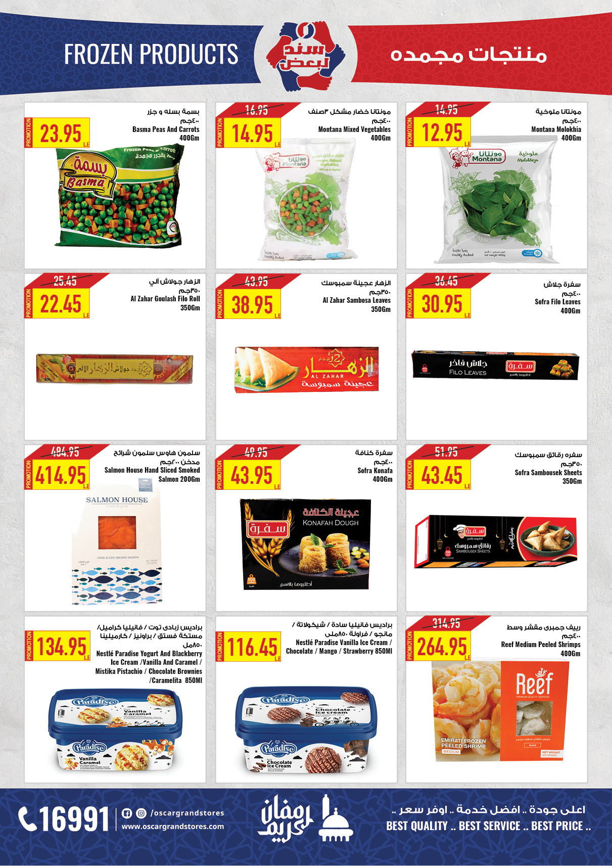 oscar offers from 20feb to 6mar 2025 عروض أوسكار من 20 فبراير حتى 6 مارس 2025 صفحة رقم 35